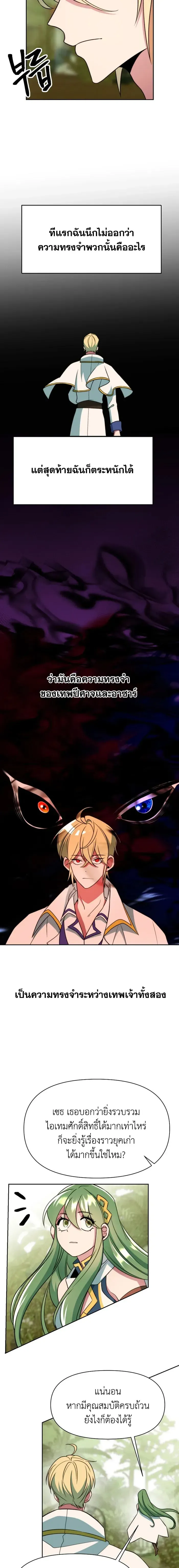 Archmage Transcending Through Regression ตอนที่ 118 หน้า 25