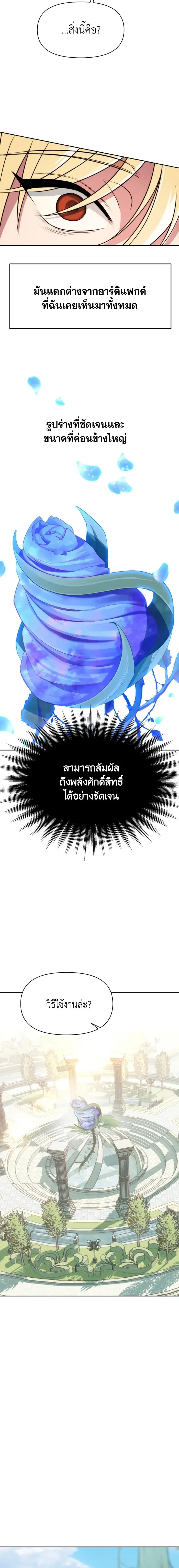 Archmage Transcending Through Regression ตอนที่ 118 หน้า 5
