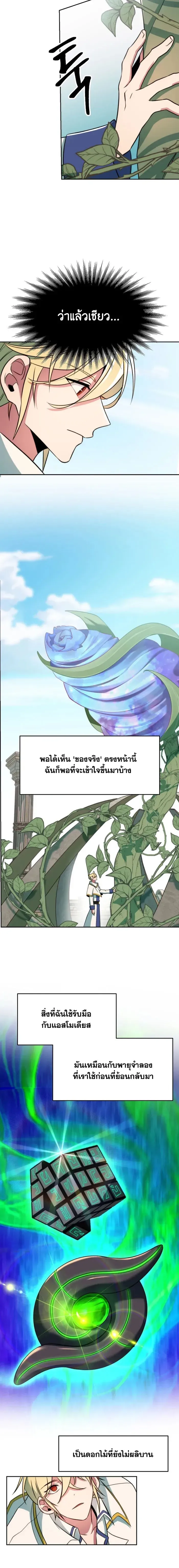Archmage Transcending Through Regression ตอนที่ 118 หน้า 8