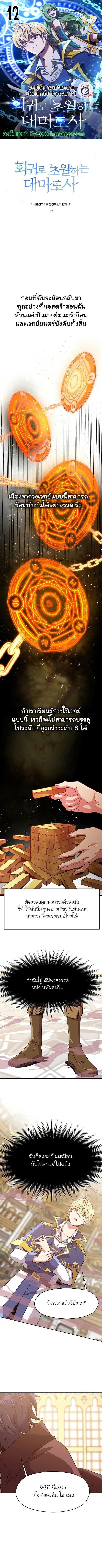 Archmage Transcending Through Regression ตอนที่ 12 หน้า 1