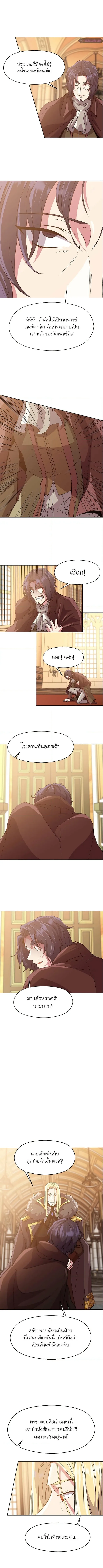 Archmage Transcending Through Regression ตอนที่ 12 หน้า 2