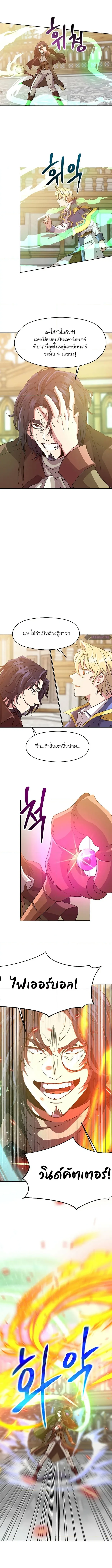 Archmage Transcending Through Regression ตอนที่ 12 หน้า 6