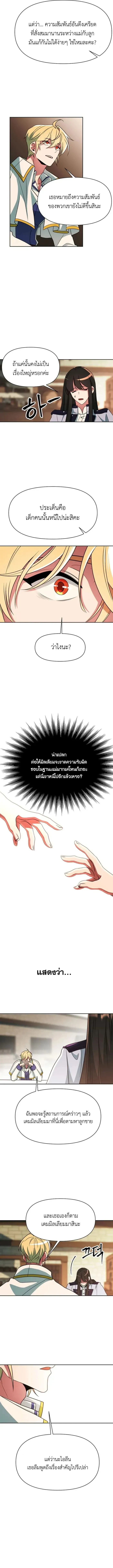 Archmage Transcending Through Regression ตอนที่ 120 หน้า 10