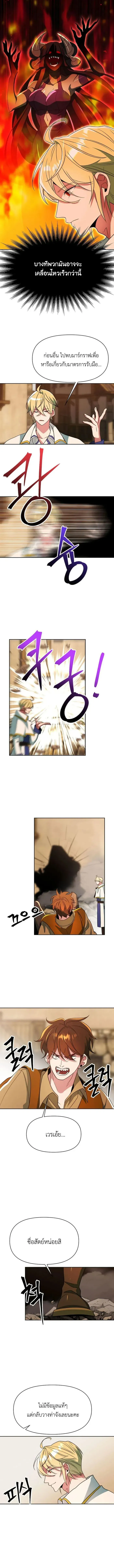 Archmage Transcending Through Regression ตอนที่ 120 หน้า 6