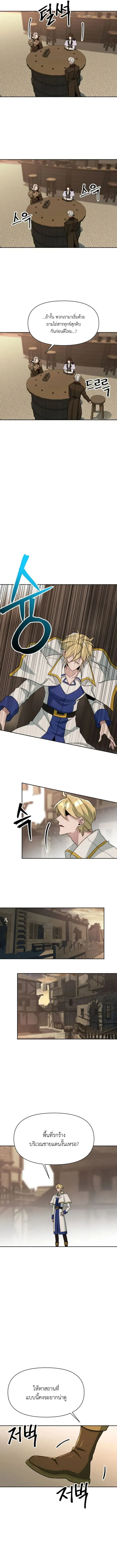 Archmage Transcending Through Regression ตอนที่ 121 หน้า 10