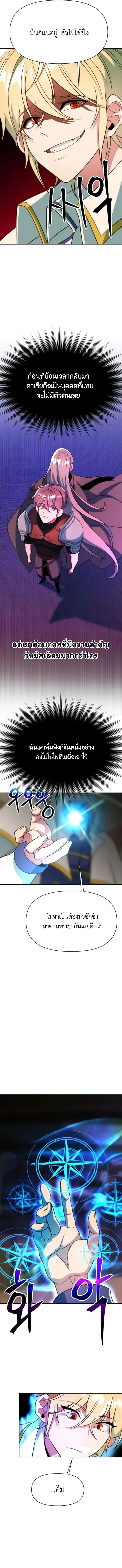 Archmage Transcending Through Regression ตอนที่ 121 หน้า 8