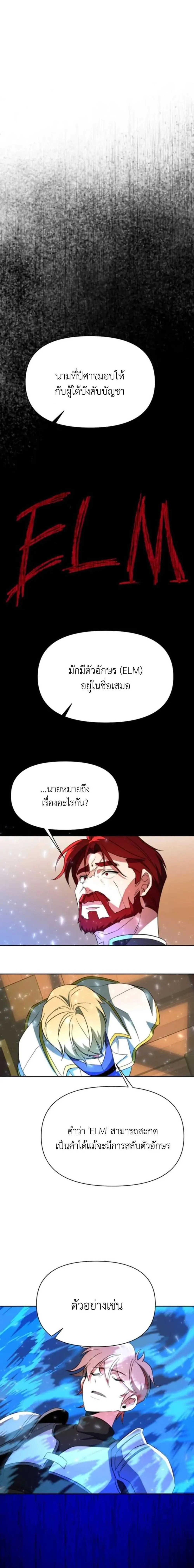 Archmage Transcending Through Regression ตอนที่ 123 หน้า 10