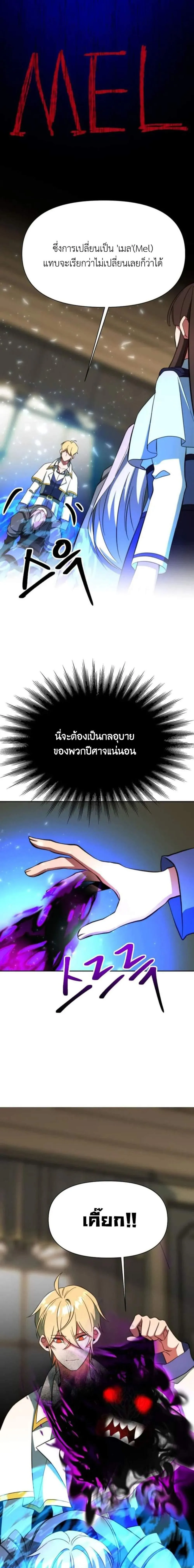 Archmage Transcending Through Regression ตอนที่ 123 หน้า 11