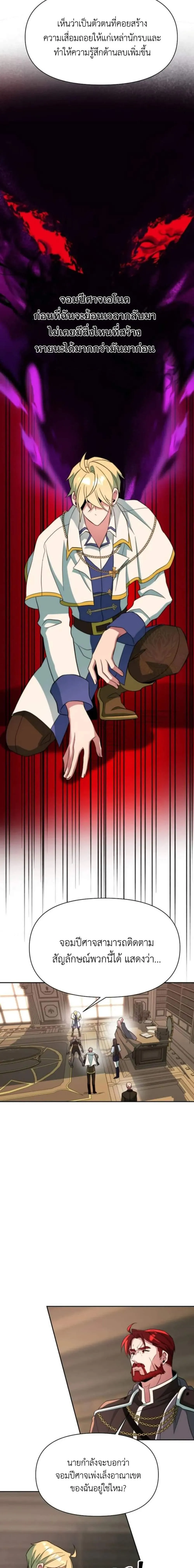 Archmage Transcending Through Regression ตอนที่ 123 หน้า 14