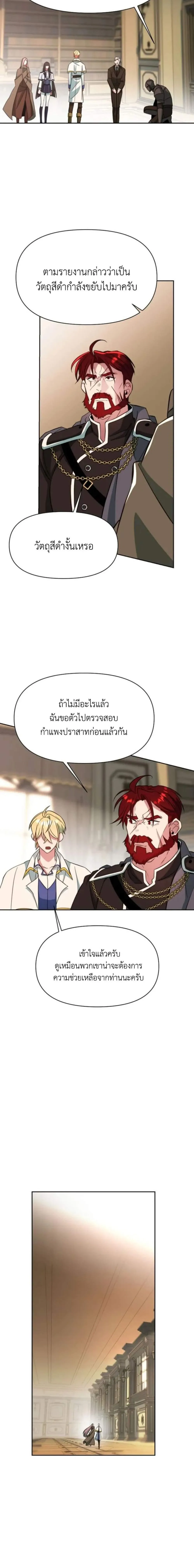 Archmage Transcending Through Regression ตอนที่ 123 หน้า 16
