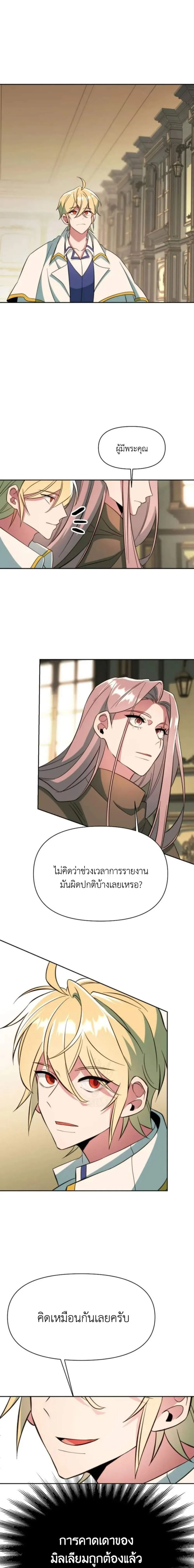 Archmage Transcending Through Regression ตอนที่ 123 หน้า 17
