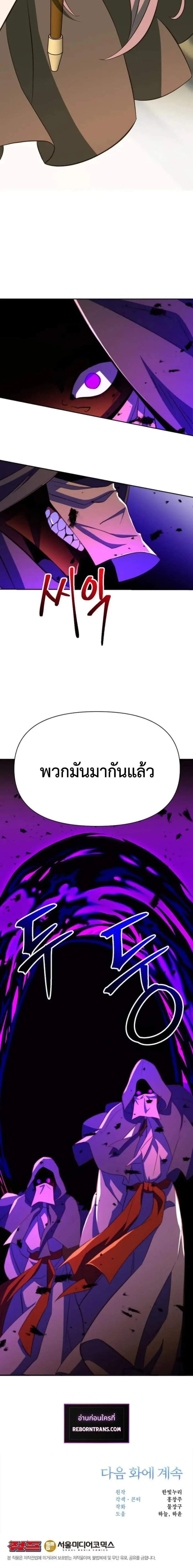 Archmage Transcending Through Regression ตอนที่ 123 หน้า 20