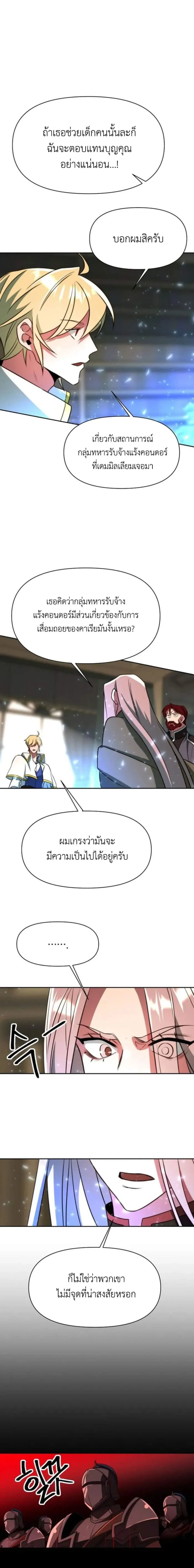 Archmage Transcending Through Regression ตอนที่ 123 หน้า 3