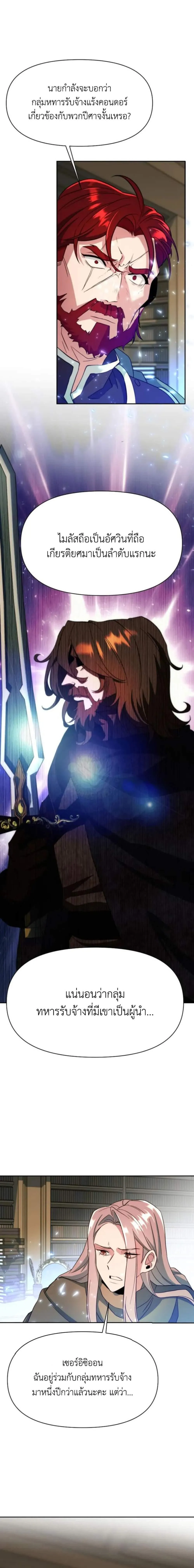 Archmage Transcending Through Regression ตอนที่ 123 หน้า 5