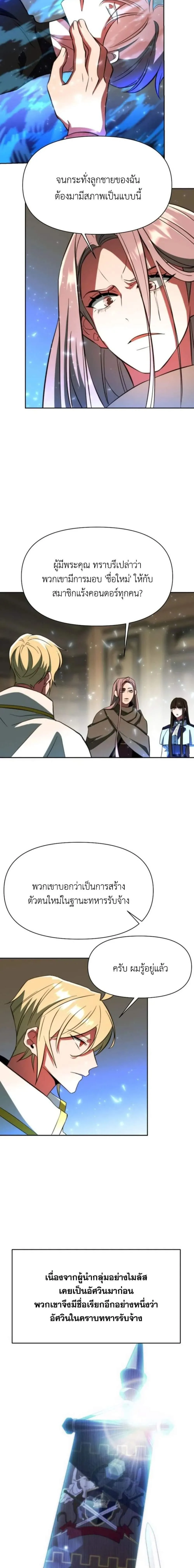 Archmage Transcending Through Regression ตอนที่ 123 หน้า 7