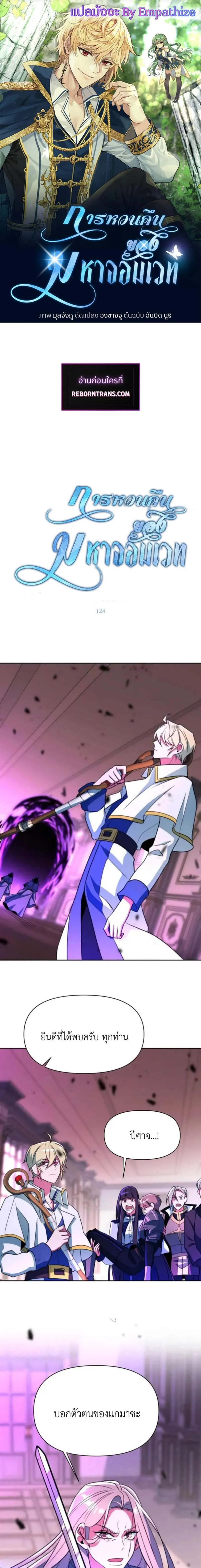 Archmage Transcending Through Regression ตอนที่ 124 หน้า 1