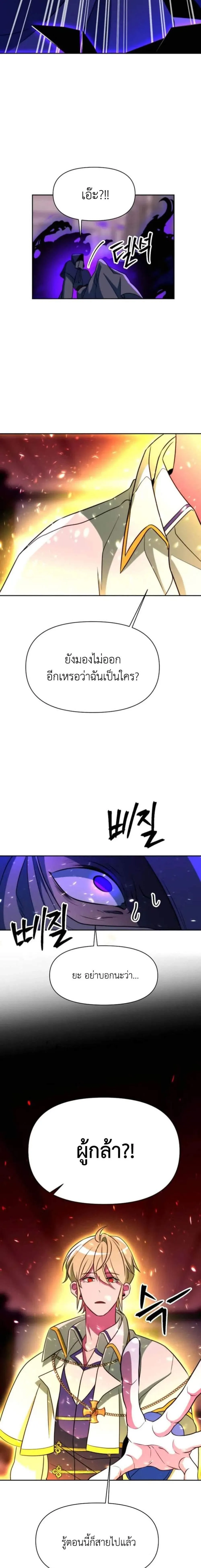 Archmage Transcending Through Regression ตอนที่ 124 หน้า 11