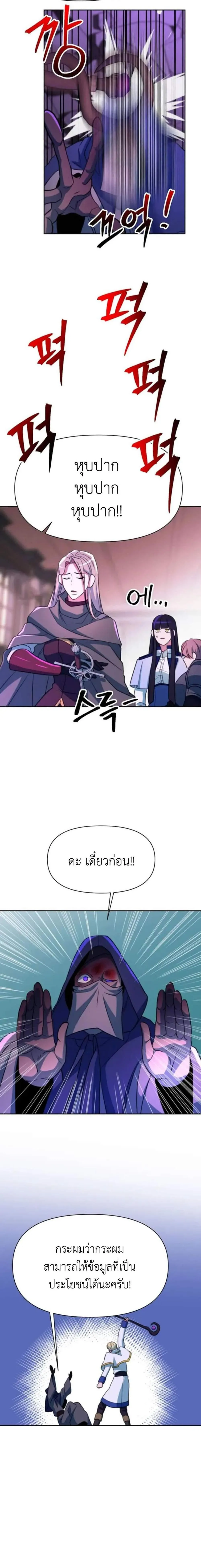 Archmage Transcending Through Regression ตอนที่ 124 หน้า 15