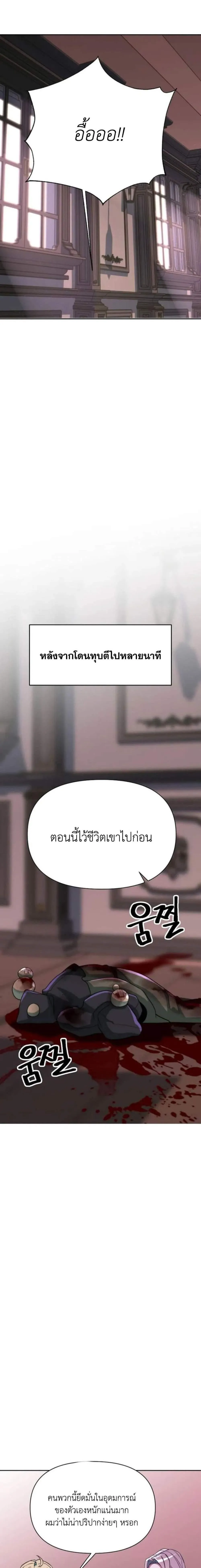 Archmage Transcending Through Regression ตอนที่ 124 หน้า 17