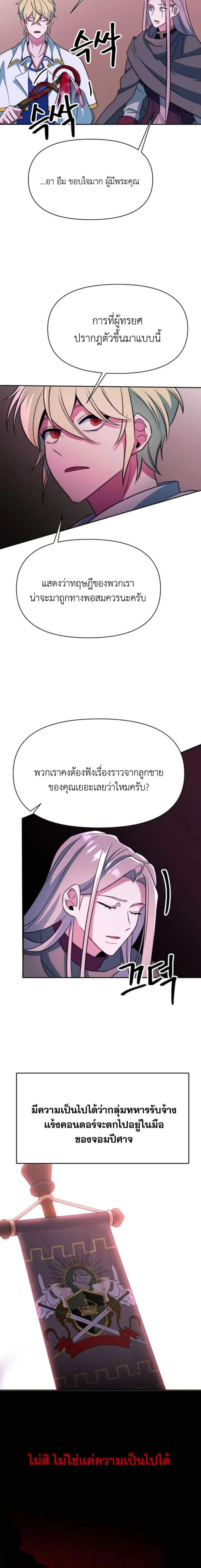 Archmage Transcending Through Regression ตอนที่ 124 หน้า 18