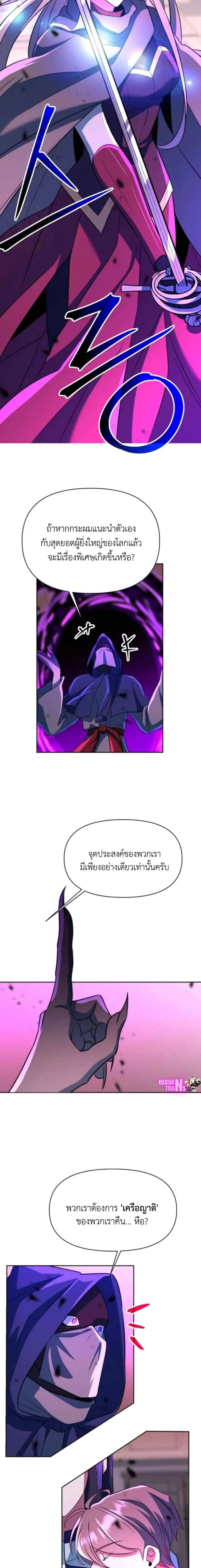 Archmage Transcending Through Regression ตอนที่ 124 หน้า 2
