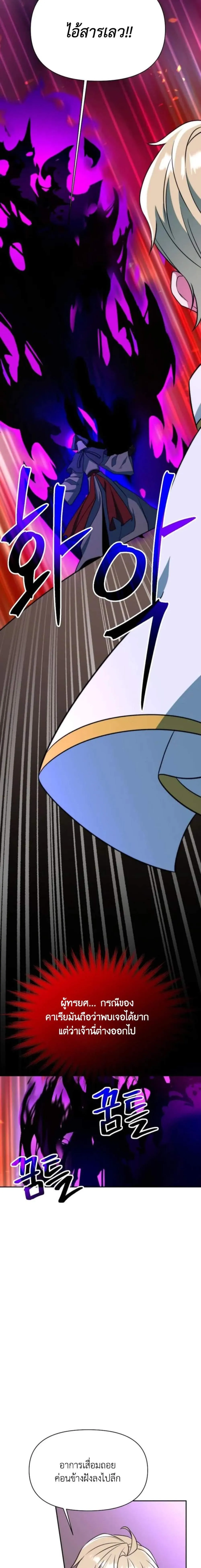 Archmage Transcending Through Regression ตอนที่ 124 หน้า 6