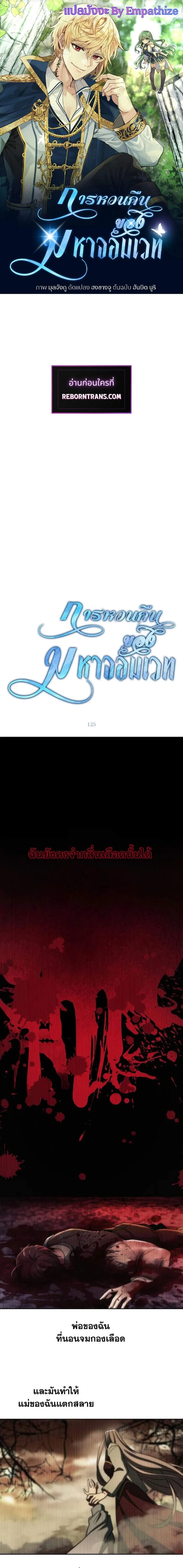 Archmage Transcending Through Regression ตอนที่ 125 หน้า 1