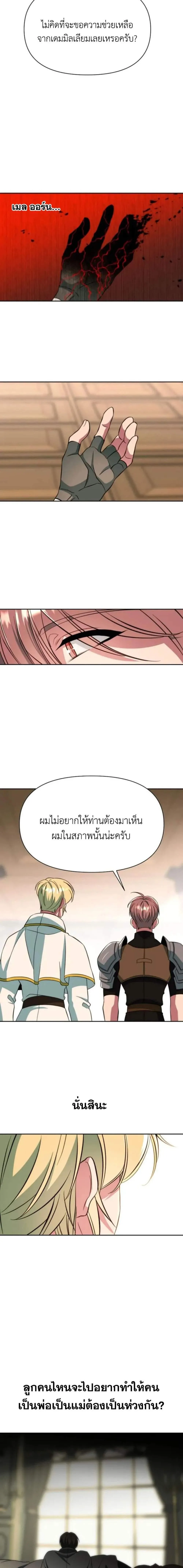 Archmage Transcending Through Regression ตอนที่ 125 หน้า 10