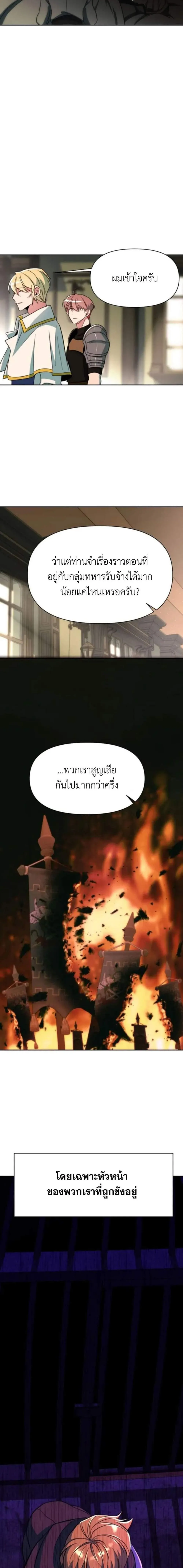 Archmage Transcending Through Regression ตอนที่ 125 หน้า 11