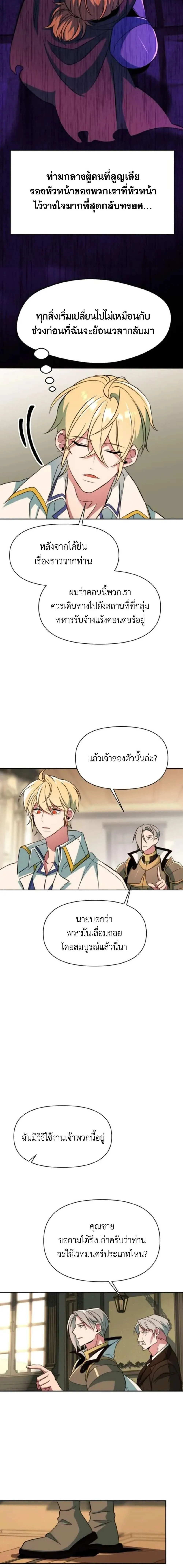 Archmage Transcending Through Regression ตอนที่ 125 หน้า 12