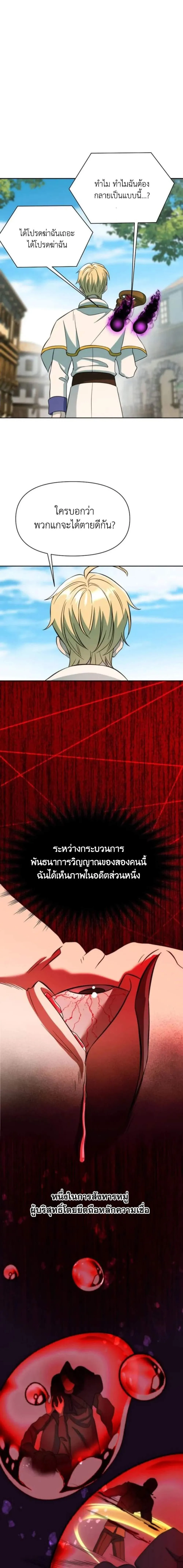 Archmage Transcending Through Regression ตอนที่ 125 หน้า 16
