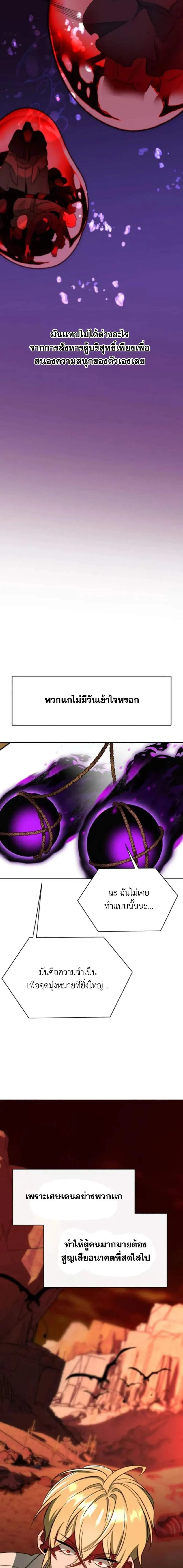Archmage Transcending Through Regression ตอนที่ 125 หน้า 17
