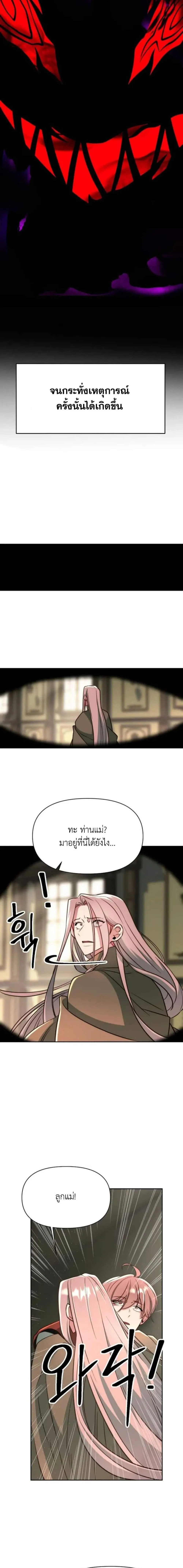 Archmage Transcending Through Regression ตอนที่ 125 หน้า 5