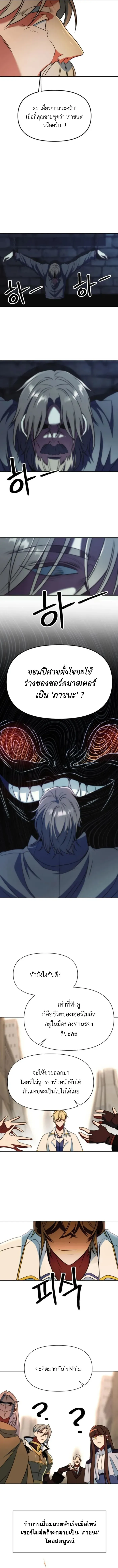 Archmage Transcending Through Regression ตอนที่ 129 หน้า 12
