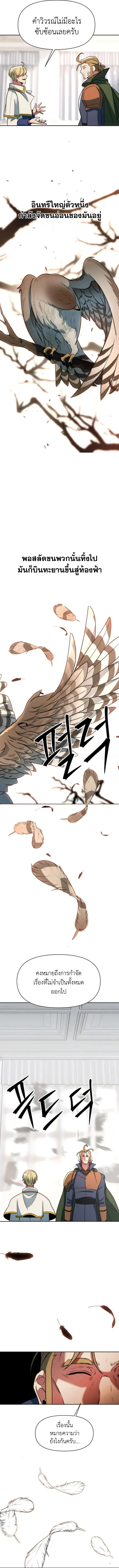 Archmage Transcending Through Regression ตอนที่ 129 หน้า 4