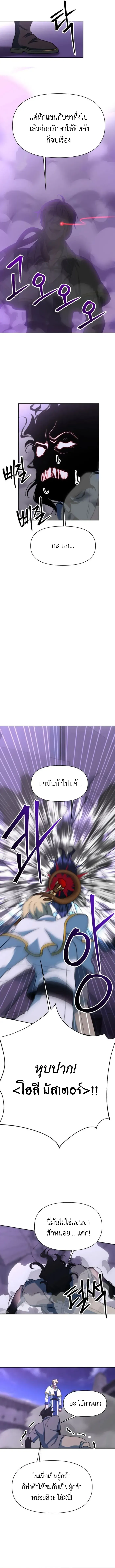 Archmage Transcending Through Regression ตอนที่ 132 หน้า 12