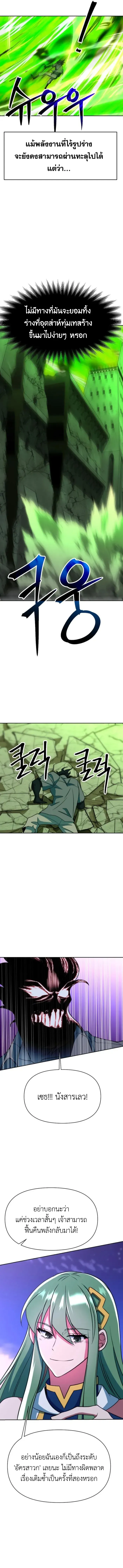 Archmage Transcending Through Regression ตอนที่ 132 หน้า 6