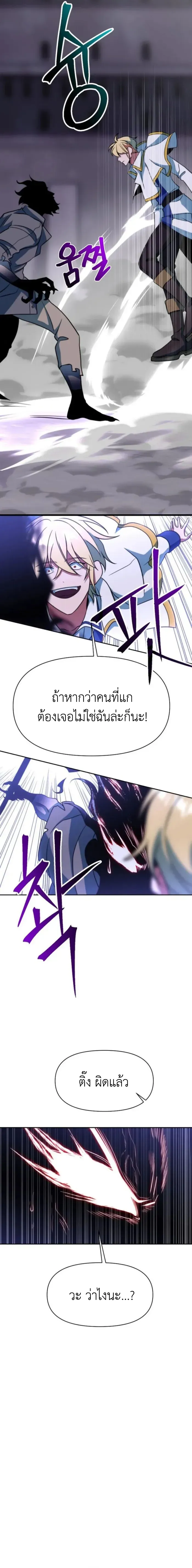 Archmage Transcending Through Regression ตอนที่ 132 หน้า 8