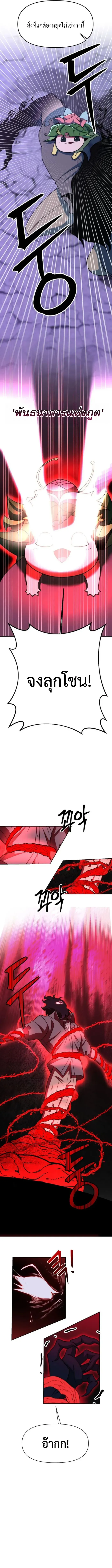 Archmage Transcending Through Regression ตอนที่ 132 หน้า 9