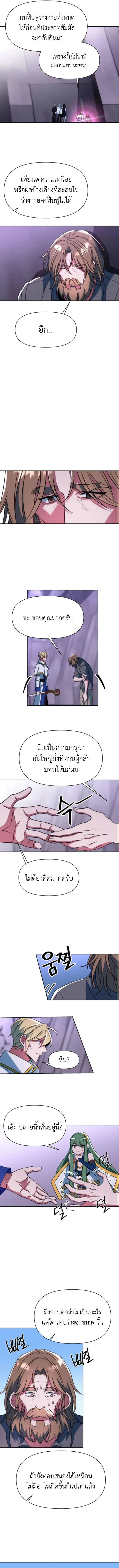 Archmage Transcending Through Regression ตอนที่ 133 หน้า 5