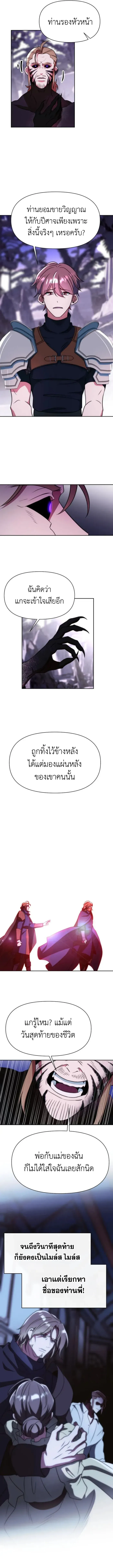 Archmage Transcending Through Regression ตอนที่ 133 หน้า 9