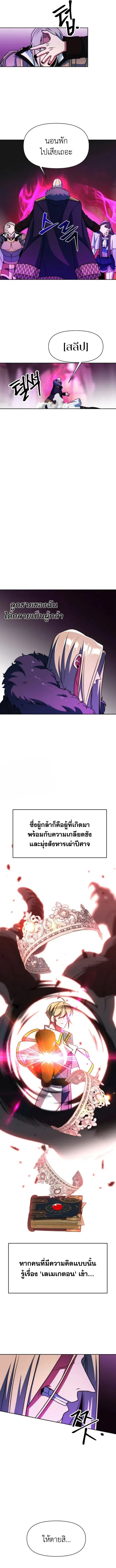 Archmage Transcending Through Regression ตอนที่ 137 หน้า 7