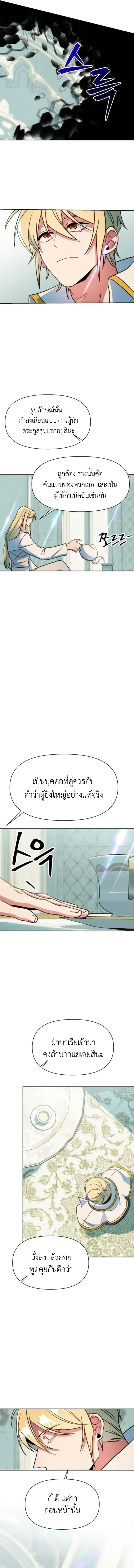 Archmage Transcending Through Regression ตอนที่ 137 หน้า 8