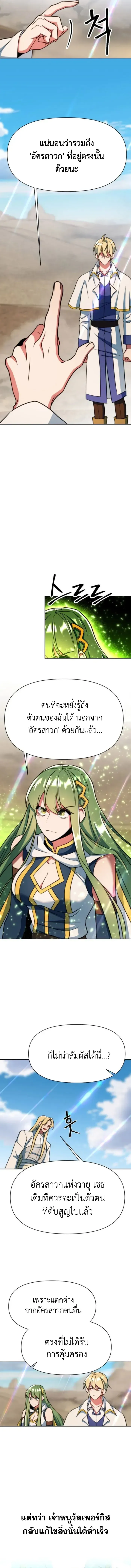 Archmage Transcending Through Regression ตอนที่ 138 หน้า 2