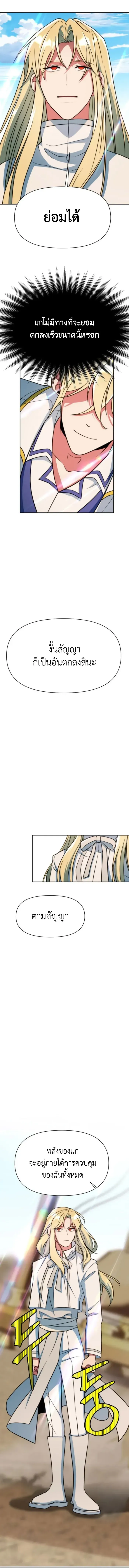 Archmage Transcending Through Regression ตอนที่ 138 หน้า 6