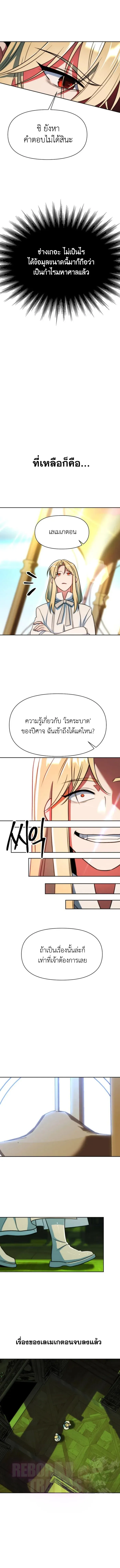 Archmage Transcending Through Regression ตอนที่ 139 หน้า 3