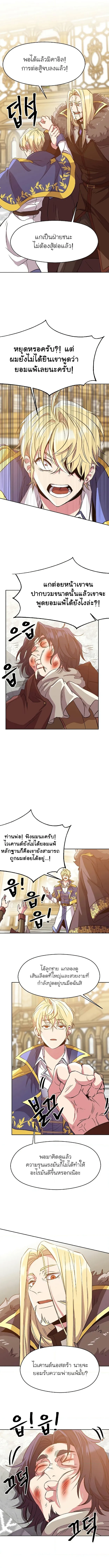 Archmage Transcending Through Regression ตอนที่ 14 หน้า 3