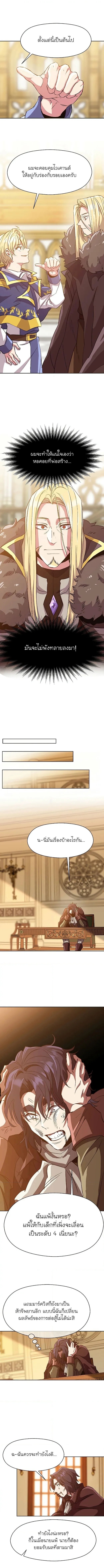 Archmage Transcending Through Regression ตอนที่ 14 หน้า 7