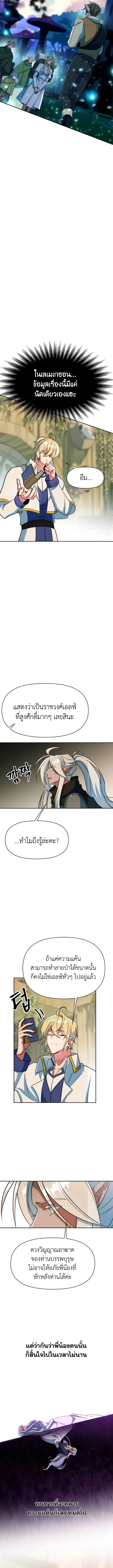 Archmage Transcending Through Regression ตอนที่ 141 หน้า 4