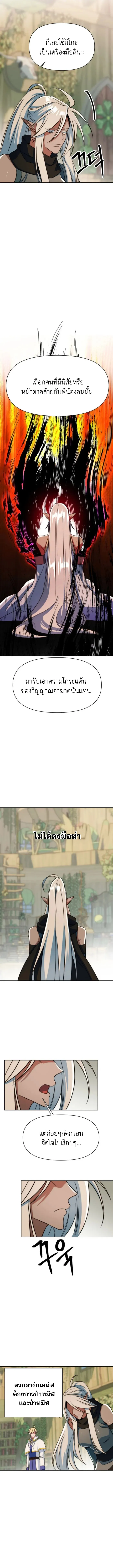 Archmage Transcending Through Regression ตอนที่ 141 หน้า 5